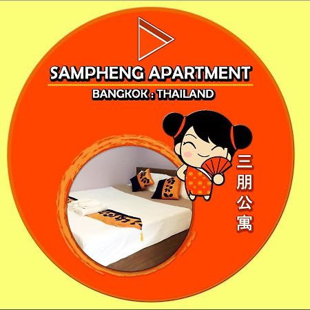 Sampheng Apartment Bangkok Eksteriør billede